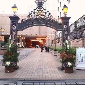 ホテル 名古屋東急ホテル *****